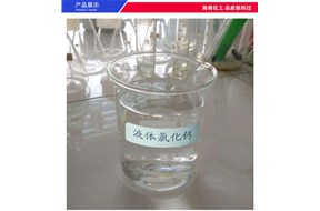 氯化鈣溶液的主要用途有哪些？